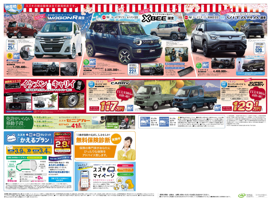 /dealer/sj-admin/sharefiles/【web】J静岡_D3チラシ_0228号_ウラ_{7ABA12C1-4A8B-9AF7-5741-30BC385DE1A1}.pdf